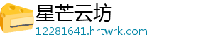 星芒云坊